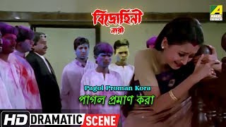 Watch the dramatic scene "pagol proman kora" : "পাগল
প্রমাণ করা" from bengali full movie bidrohini naari
on . directed by himanshu parija, starring ra...