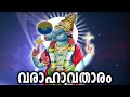 Dashavatar of lord vishnu  varahavataram  varahavataram  episode 3  10 avatars of lord vishnu