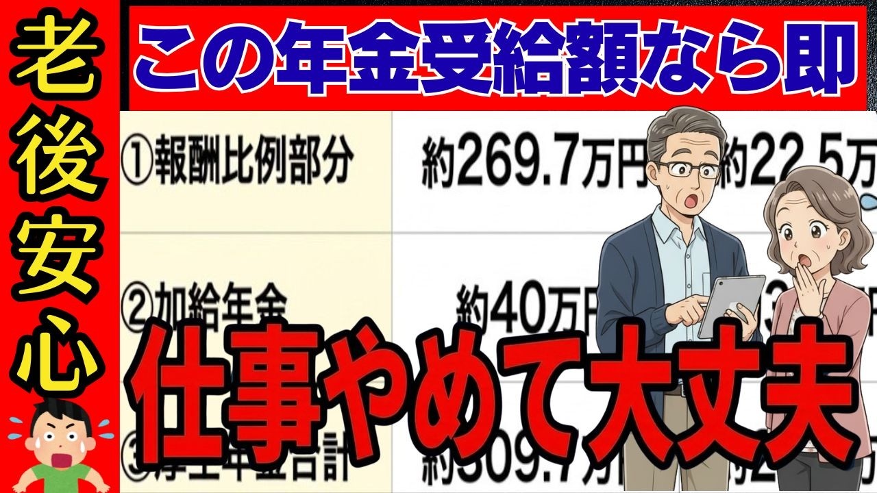 【老後安心】2026年版・最高クラスの年金額！65歳で〇〇万円あれば仕事引退OK！【国民年金/厚生年金】