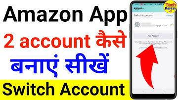 amazon switch account kare | amazon 2 account kaise use kare | how to switch accounts in amazon app