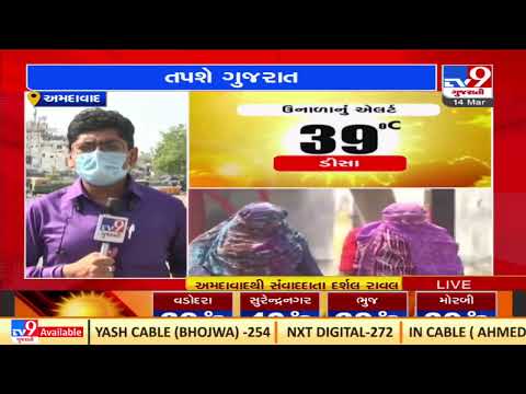 Heat wave conditions in some parts of Gujarat for next 3 days: IMD predicts | Tv9GujaratiNews