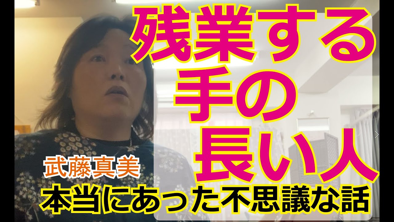 残業する手の長い人 本当にあった不思議な話 Youtube