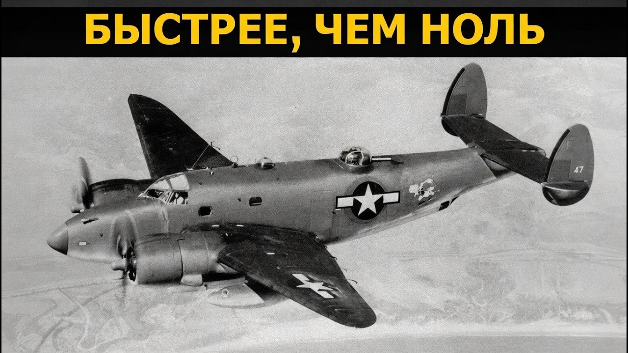 Lockheed Ventura и Lockheed PV-2 Harpoon — патрульные самолёты, которые обгоняли японские истребител