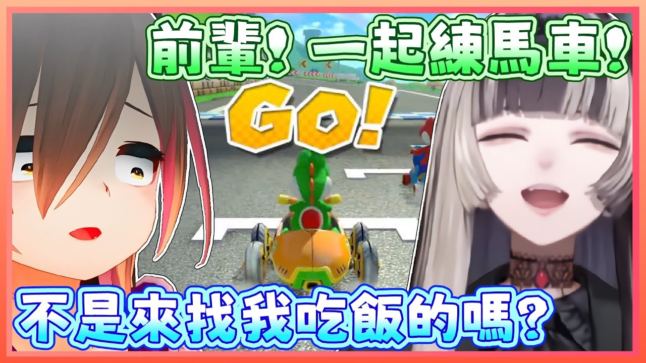 蘿蔔子跟緊急參戰的拉電，在下午拼命的練習馬車，而且兩人似乎勢均力敵．．．？【蘿蔔子/ロボ子/ROBOCO】【儒烏風亭らでん/儒烏風亭螺鈿】【HOLOLIVE中文】【Mario Kart 8】