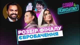 Фінал Євробачення, виступ Alyona Alyona i Jerry Heil і 3-тє місце, перемога Nemo