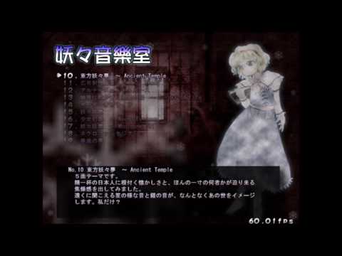 東方（妖々夢）　東方妖々夢　～ Ancient Temple　高音質