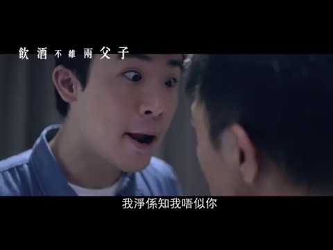 【香港生力70周年．飲酒不離兩父子】