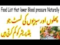 Bp lowering foods  how to lower bp with foods  foods list that lower your blood pressure naturally