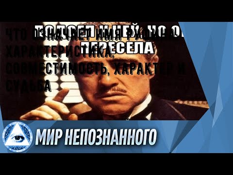 Что означает имя Руфина: характеристика, совместимость, характер и судьба