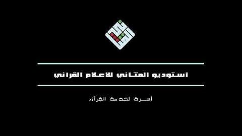 قراءة جميلة بصوت القارئ معاذ الدويك