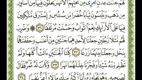 سورة الكهف 18- 114  شيرزاد عبد الرحمن طاهر - قراءة مرتلة