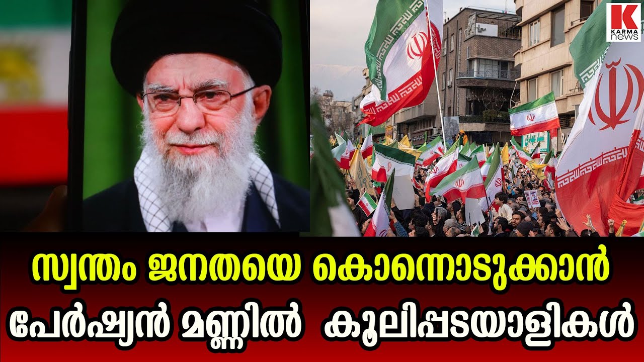 വെടിയുതിർക്കാതെ ഇറാൻ സൈന്യം;കറുത്ത ടി ഷർട്ട് ധരിച്ച