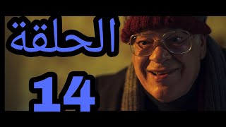 شقة 6 الحلقة 14