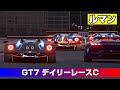 【GT7】最終ラップに波乱 RaceB《ルマン》