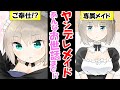 【漫画】親の都合でヤンデレメイドと2人で同棲することになった俺、刺激が強すぎてお手上げ状態…【ヤンデレ】