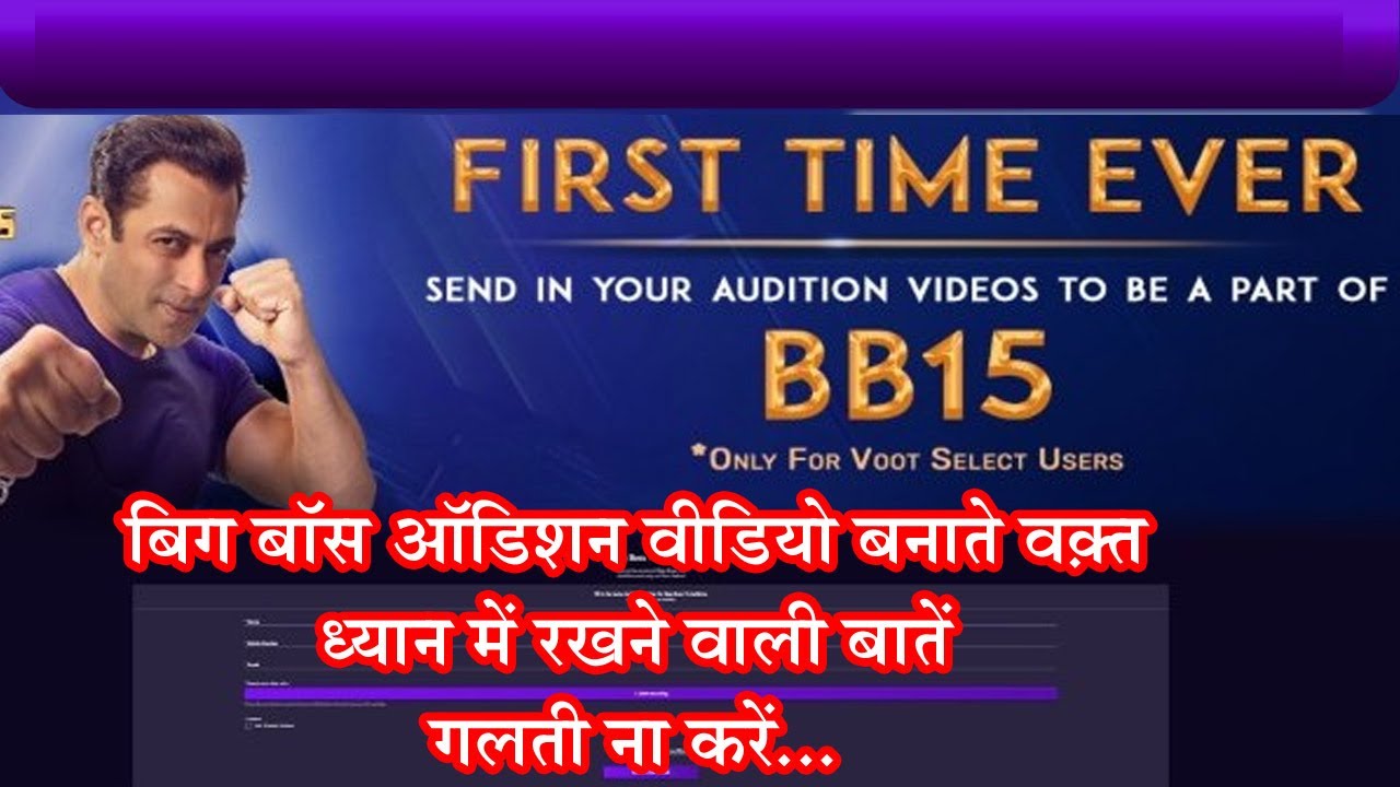 Bigg Boss Audition Online | Salman Khan | बिग बॉस ऑडिशन वीडियो बनाते वक़्त ध्यान में रखने वाली बातें