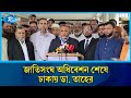 নিউইয়র্ক থেকে ফেরা ডা. সৈয়দ আব্দুল্লাহ মো: তাহেরের প্রেস বার্তা | Dr Taher | UNGA | Rtv News