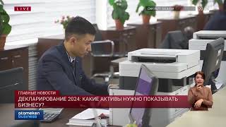 ДЕКЛАРИРОВАНИЕ 2024: КАКИЕ АКТИВЫ НУЖНО ПОКАЗЫВАТЬ БИЗНЕСУ?