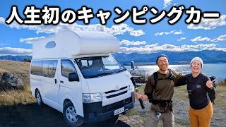 【NZキャンピングカー一周旅①】初めてのキャンピングカーに感動しっぱなし！出国～マウントクック編