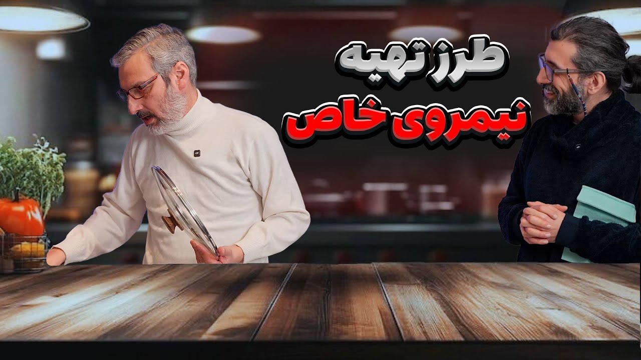 آشپزی آسان .طرز تهیه نیمروی مخصوص، master chef, best recipe egg 