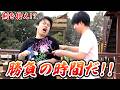 男二人が公園といえば勝負だろうよ！？【２４時間公園生活】