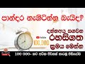 How to wake up at early morning | කම්මැලි නැතිව උදේට නැගිටින්න | Sinhala
