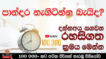 How to wake up at early morning | කම්මැලි නැතිව උදේට නැගිටින්න | Sinhala