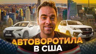 Как стать Автодиллером в США