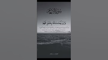 سورةالانعام الآية 17 عبدالولي الاركاني