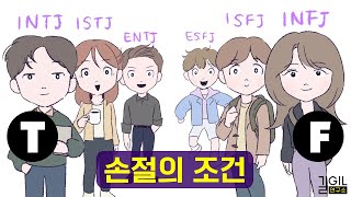 T와 F의 차이 (최신 심리학으로 재해석한)