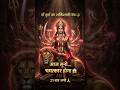 माँ दुर्गा का शक्तिशाली मंत्र 🔱 | 21 बार सुनो चमत्कार होगा 😱 #bhakti #viral #devotional #shorts #fyp