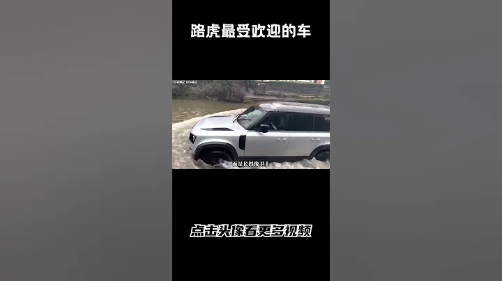 路虎最受歡迎的車型，應該是衛士#汽車 #科普 #car - 天天要聞
