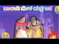 ಶ್ರೀ ಚಿಕ್ಕಮ್ಮ ಮತ್ತು ಶ್ರೀ ನಂದಿಕೇಶ್ವರ ದೇವಸ್ಥಾನ ಪಡುಮುಂಡು... ಅಲ್ಲಿ ನಡೆದ ಹಾಲಾಡಿ ಮೇಳ ಯಕ್ಷಗಾನ👌  ಅವರ ಹಾಸ್ಯ😂😂