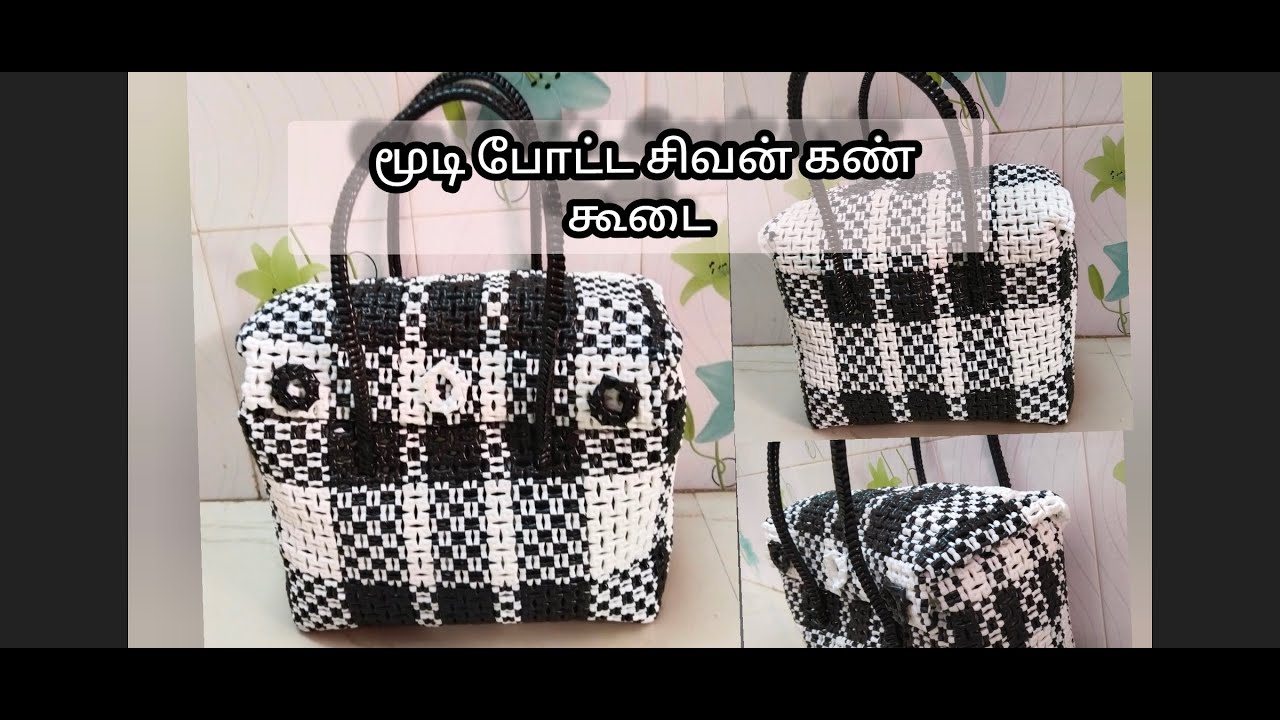 plastic wire மூடி போட்ட சிவன் கண் கூடை part1