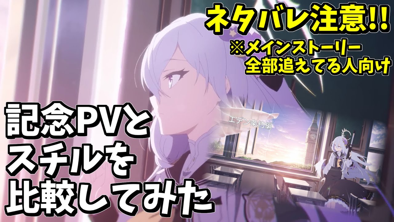 ブルアカ】グローバル版1周年記念アニメPVとスチル比較【ブルー