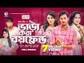 সুন্দর দৃশ্য - Sundor Drisho | Amar Aponjon | আমার আপনজন | Mosharraf Karim | Rukaiya Jahan Chamak | Shetu Arif | New Natok 2022