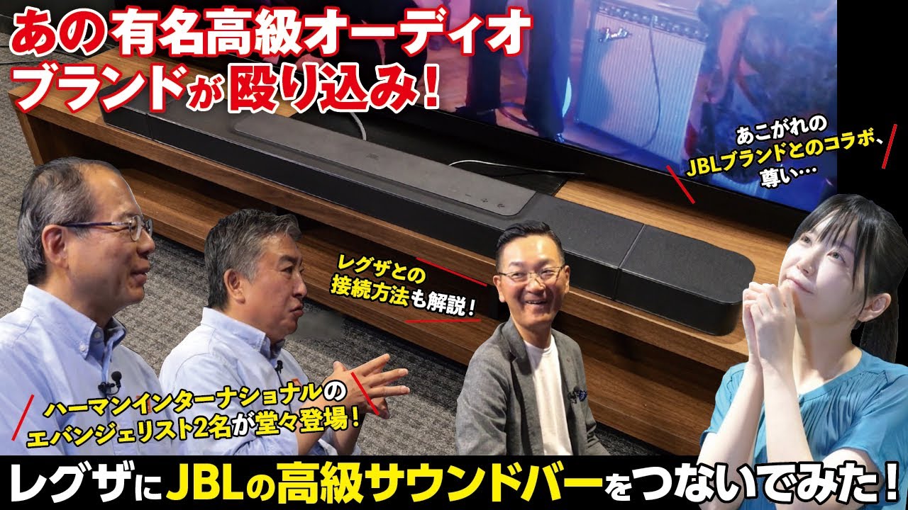 あの有名高級オーディオブランドが殴り込み】レグザにJBLの高級