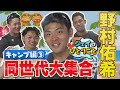 ジェイのひとりごと キャンプ編③ 同世代大集合スペシャル！　※2024年2月6日 放送
