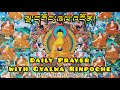 Morning prayer with kundun gyalwa rinpoche with tib  eng subtitle sherab nyingpo  gyunchak sumpa