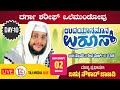 Naushad baqavi live kerala  speech  darga shareef olemundovu  udayasthamaana uroos   day10