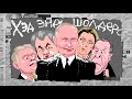 Шоу фриков и парад ненависти: как весеннее обострение с выборами Президента совпало - Антизомби