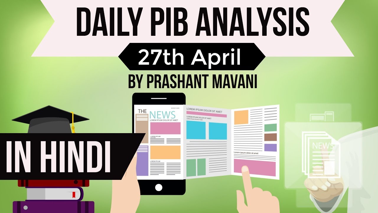 27 April 2018 - PIB - Press Information Bureau news analysis for UPSC IAS UPPCS MPPCS SSC IBPS