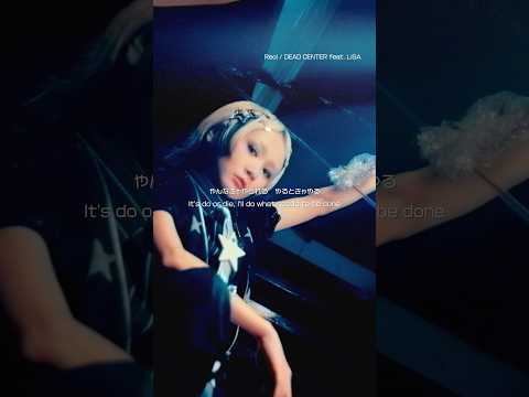 誰がなんと言おうとあがる壇上 Reol れをる LiSA DEADCENTER 美辞学 Jpop オリジナル曲 