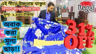 Regal Comforter Comforter Price in Bangladesh | Best Comforters for Home & Hotel Use screenshot 2