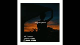 Jol Shopno | Palbasha Siddique | Bangla Lyrical Song | Love