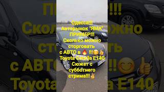 Вот это ТОРГ!!! 👍😉 Одесса, Авторынок ЯМА/Куяльник!!!Боевая классика Toyota Corolla E140 в 🔥