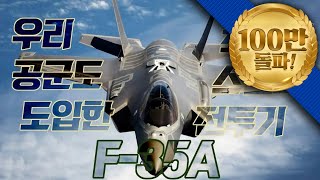[본게임] 22회 북한의 제공권을 무력화하라 F-35