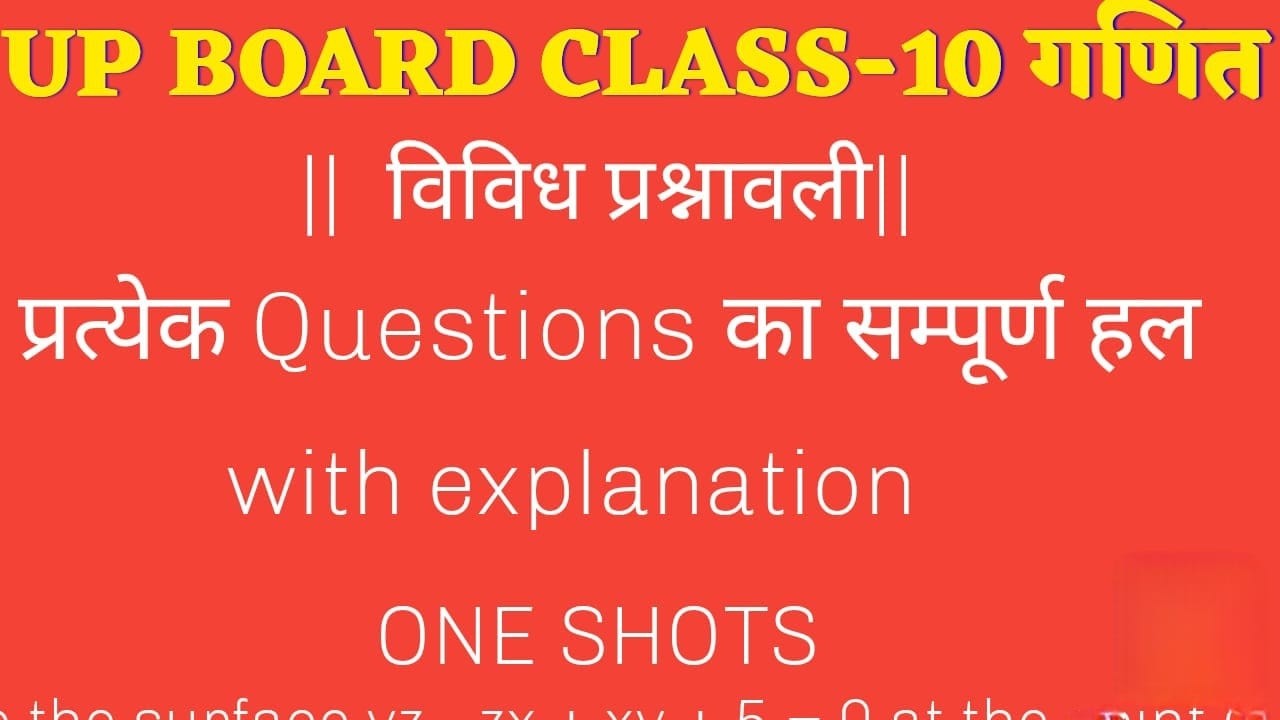 UP Board Class 10 गणित | विविध प्रश्नावली के सभी Questions | Full Explanation