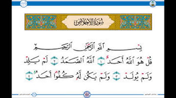سورة الاخلاص سعد الغامدي مكتوبة جودة عالية Surat Al Iklas Saad Al Ghamdi