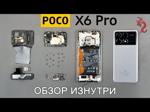 Видео: POCO X6 Pro //РАЗБОР смартфона обзор ИЗНУТРИ (4K)